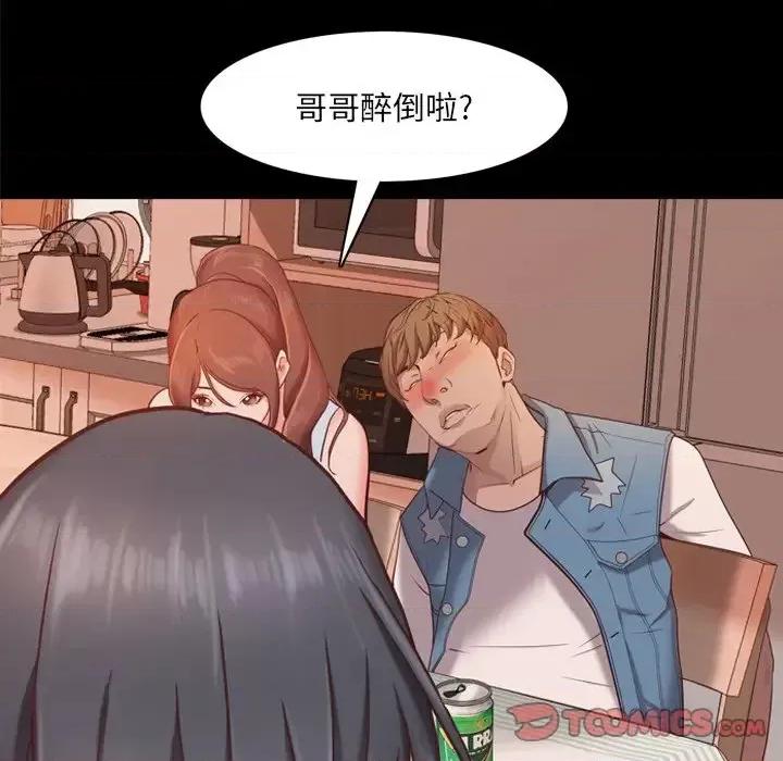 一次就上瘾 一次成瘾-第 14 话 第99页