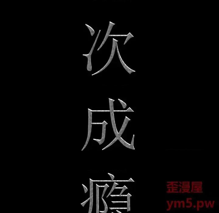 一次就上瘾 一次成瘾-第 15 话 第7页