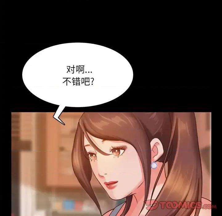 一次就上瘾 一次成瘾-第 15 话 第39页