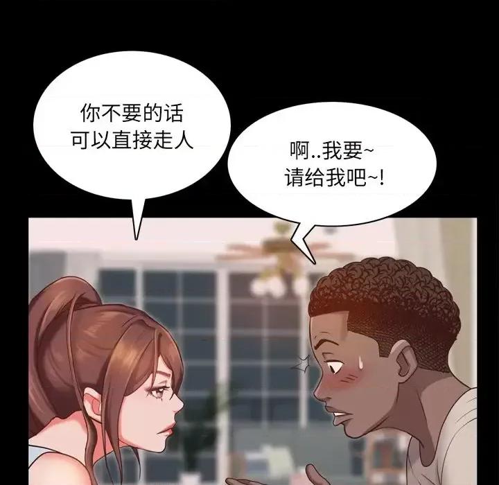 一次就上瘾 一次成瘾-第 15 话 第43页