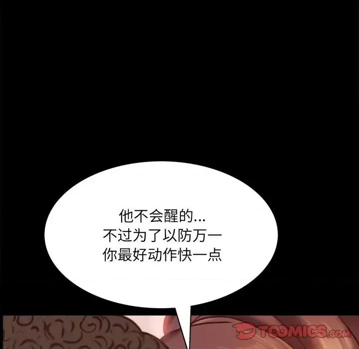 一次就上瘾 一次成瘾-第 15 话 第51页