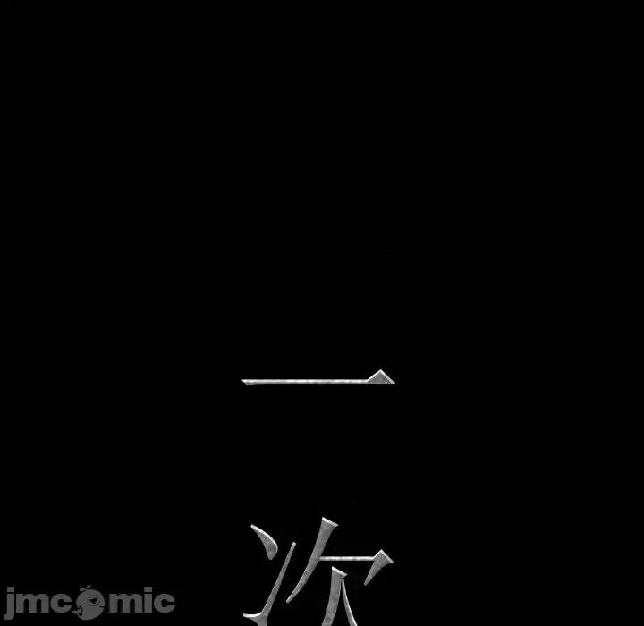 一次就上瘾 一次成瘾-第 16 话 第5页
