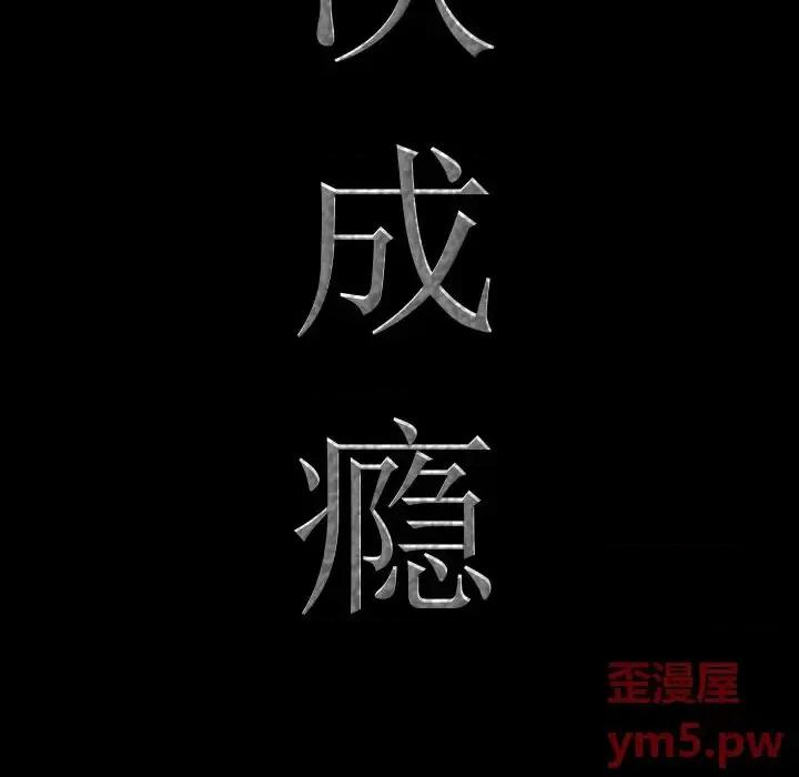 一次就上瘾 一次成瘾-第 16 话 第6页