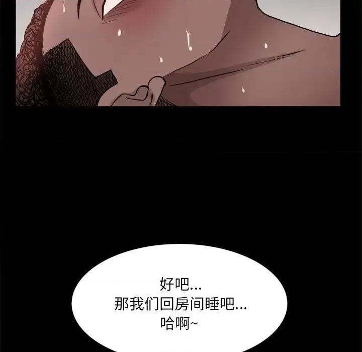 一次就上瘾 一次成瘾-第 17 话 第76页