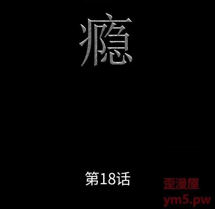 一次就上瘾 一次成瘾-第 18 话 第8页