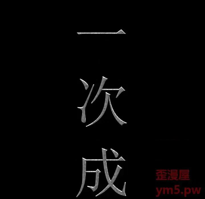 一次就上瘾 一次成瘾-第 19 话 第8页