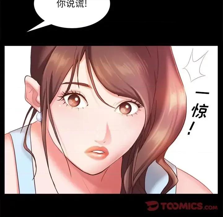 一次就上瘾 一次成瘾-第 19 话 第27页