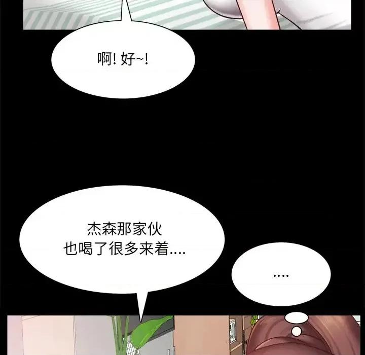 一次就上瘾 一次成瘾-第 19 话 第44页