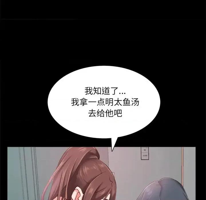 一次就上瘾 一次成瘾-第 19 话 第46页