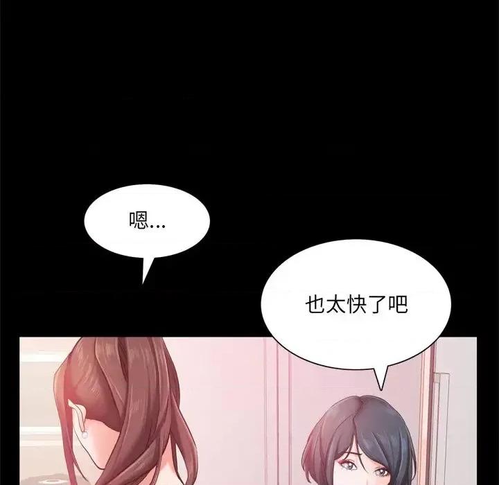 一次就上瘾 一次成瘾-第 19 话 第61页