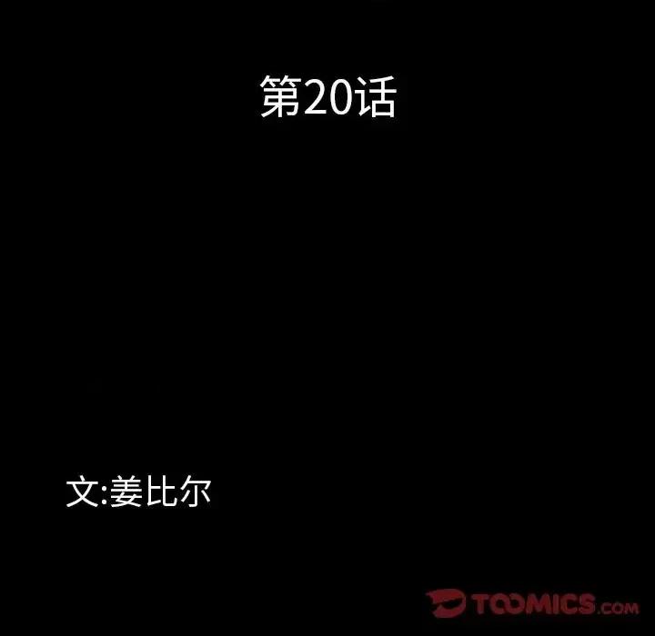 一次就上瘾 一次成瘾-第 20 话 第9页
