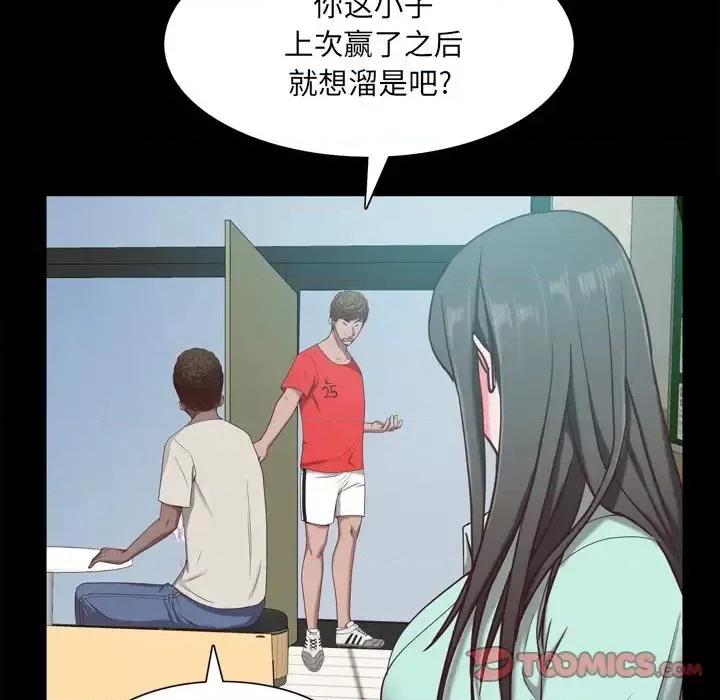 一次就上瘾 一次成瘾-第 20 话 第117页
