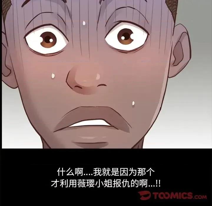 一次就上瘾 一次成瘾-第 20 话 第141页