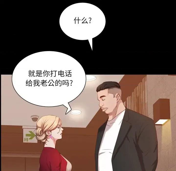 一次就上瘾 一次成瘾-第 21 话 第82页