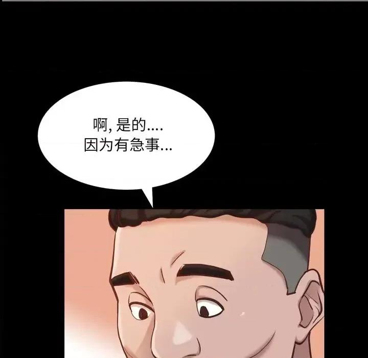 一次就上瘾 一次成瘾-第 21 话 第84页