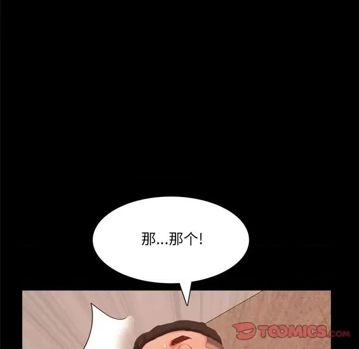 一次就上瘾 一次成瘾-第 21 话 第87页