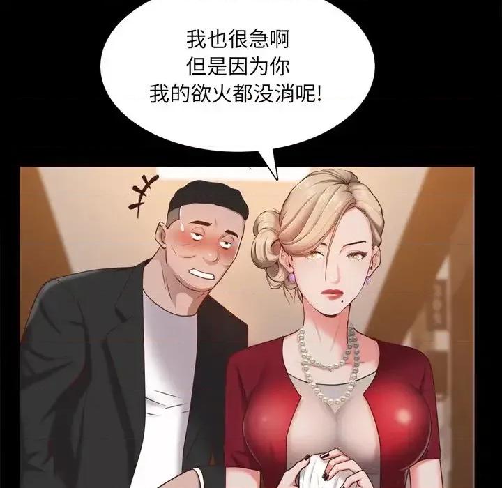一次就上瘾 一次成瘾-第 21 话 第97页
