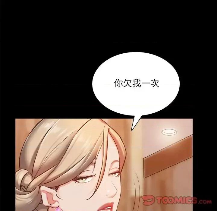 一次就上瘾 一次成瘾-第 21 话 第99页
