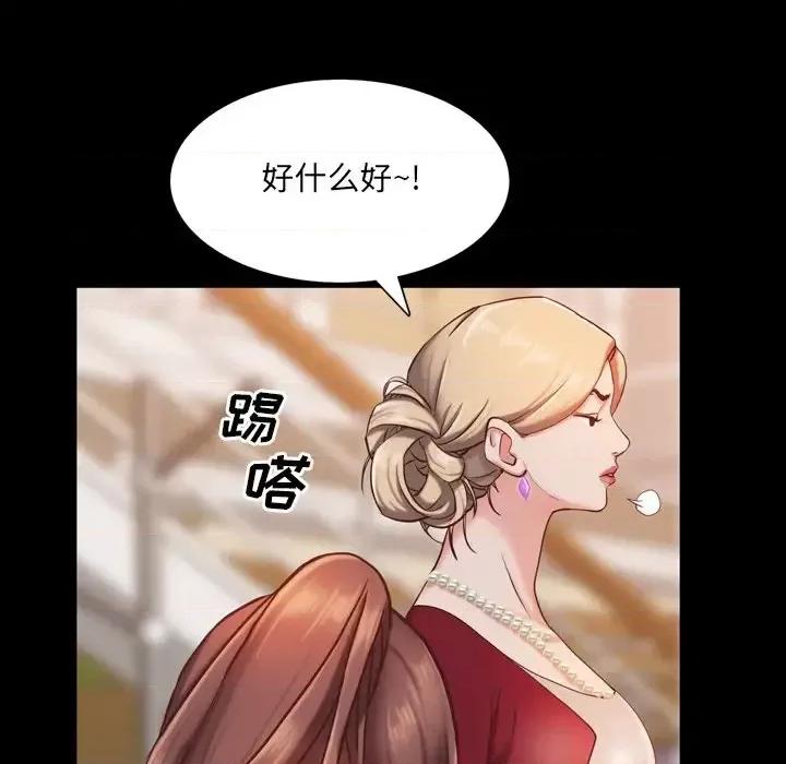 一次就上瘾 一次成瘾-第 21 话 第112页