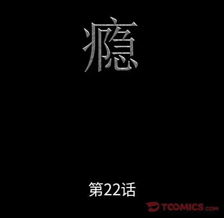 一次就上瘾 一次成瘾-第 22 话 第9页