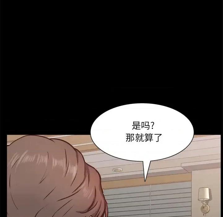一次就上瘾 一次成瘾-第 22 话 第46页