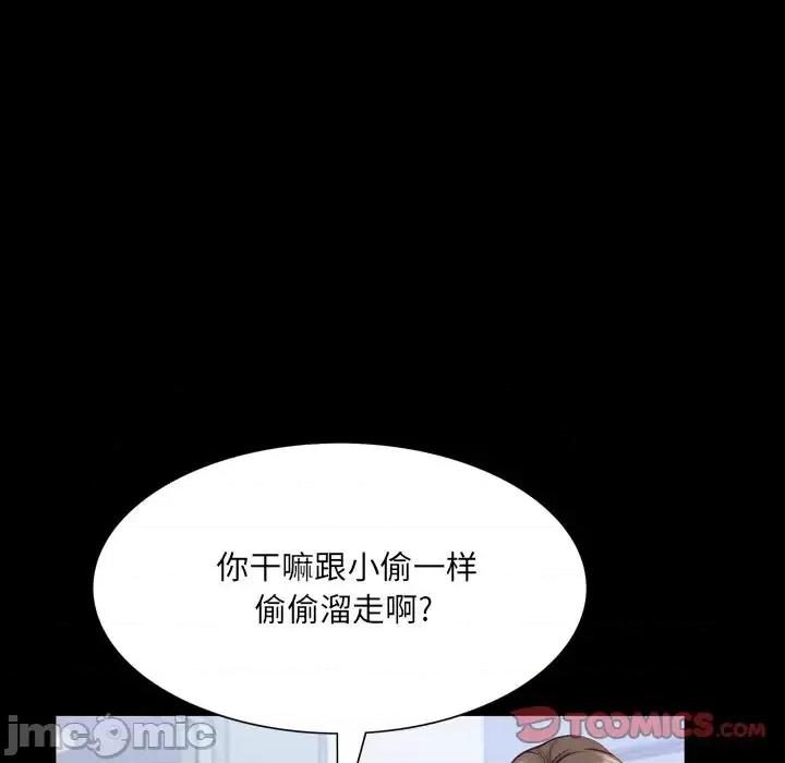 一次就上瘾 一次成瘾-第 24 话 第45页