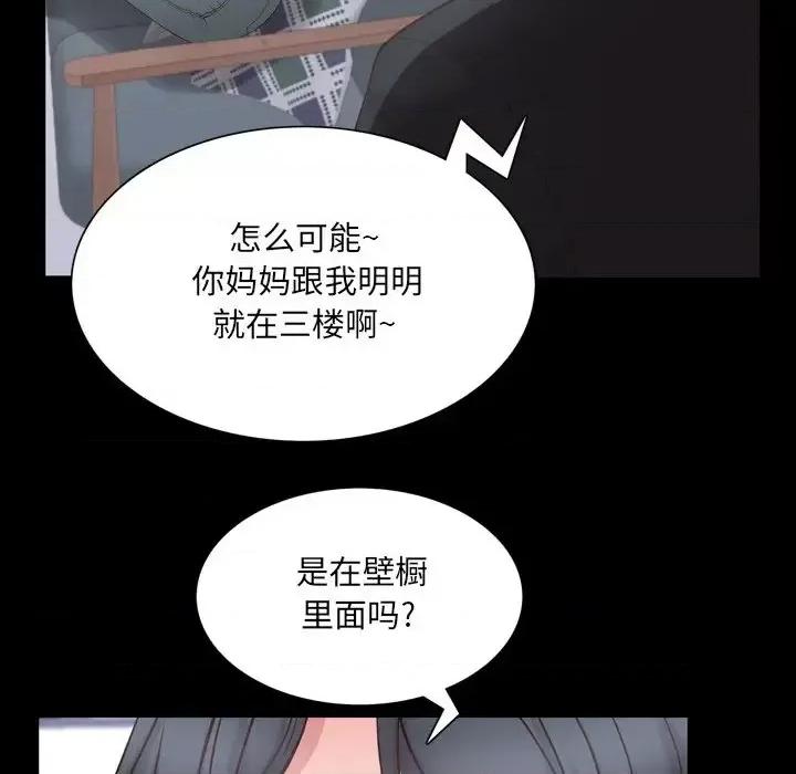 一次就上瘾 一次成瘾-第 24 话 第52页