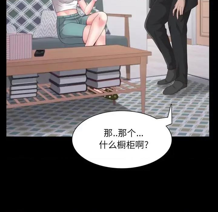 一次就上瘾 一次成瘾-第 24 话 第56页