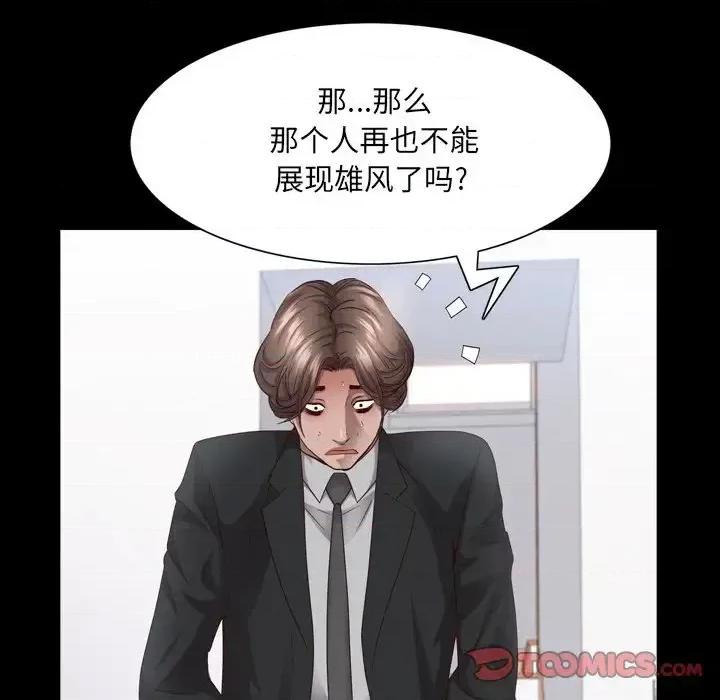 一次就上瘾 一次成瘾-第 24 话 第69页