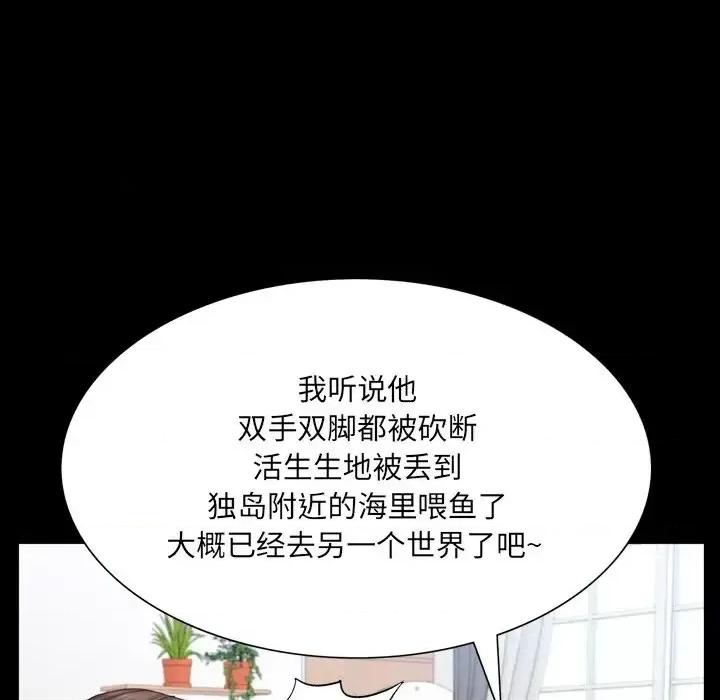 一次就上瘾 一次成瘾-第 24 话 第73页