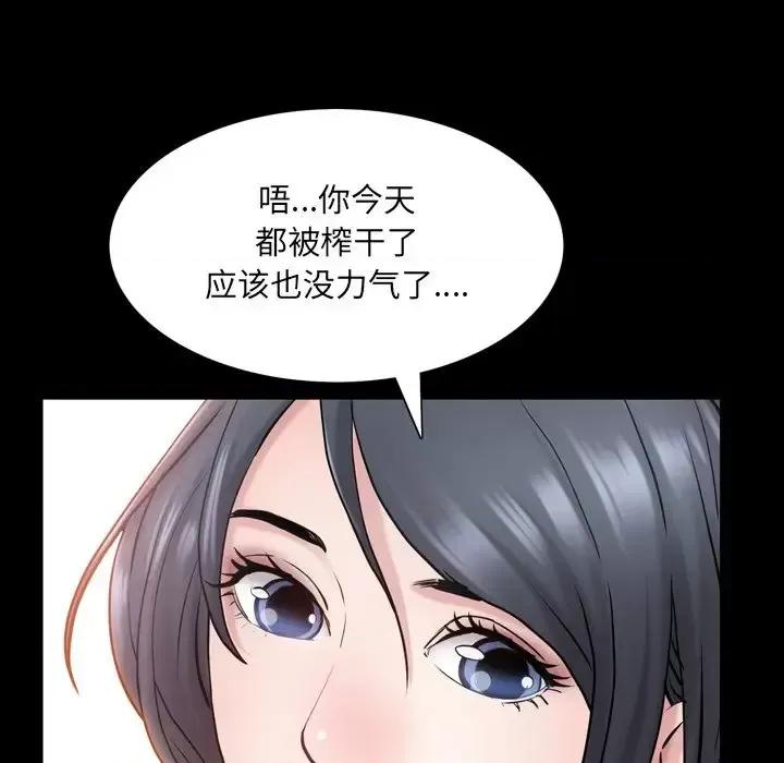一次就上瘾 一次成瘾-第 24 话 第77页