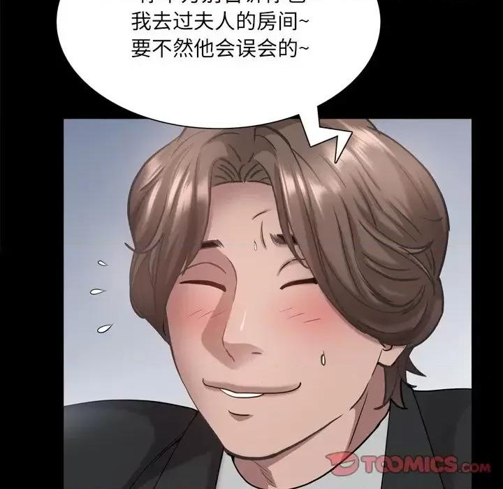 一次就上瘾 一次成瘾-第 24 话 第81页