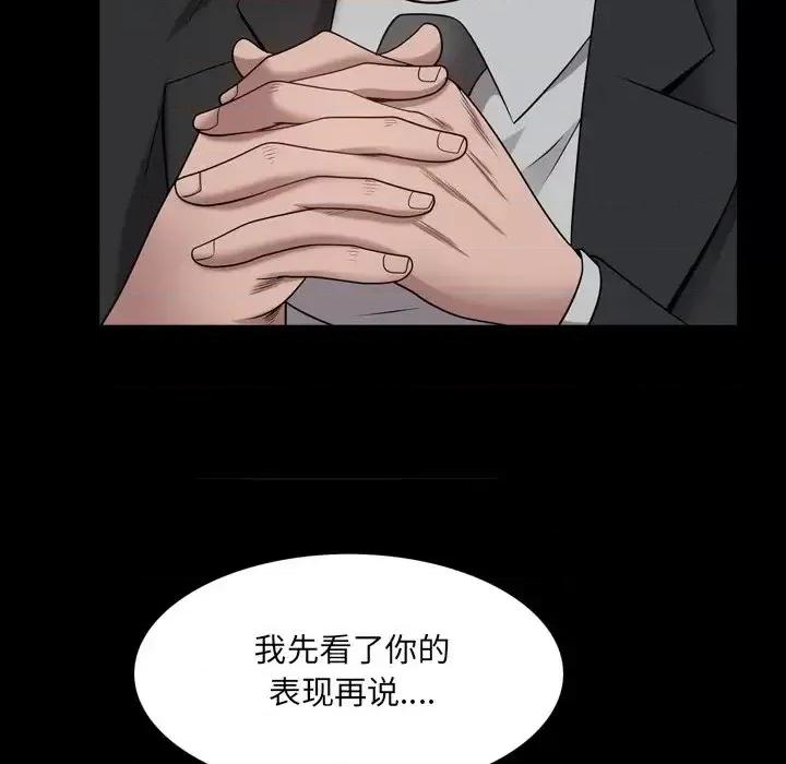 一次就上瘾 一次成瘾-第 24 话 第82页