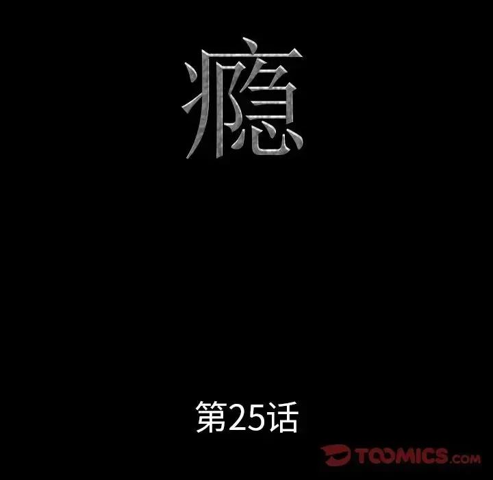 一次就上瘾 一次成瘾-第 25 话 第9页