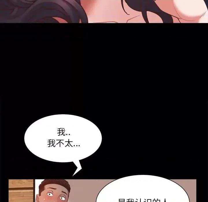 一次就上瘾 一次成瘾-第 25 话 第49页