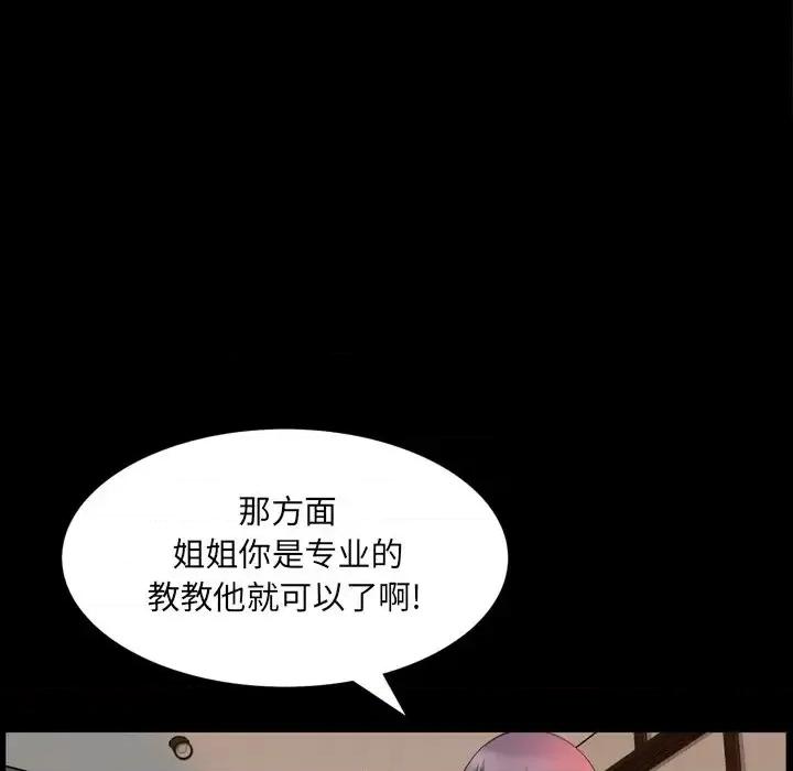 一次就上瘾 一次成瘾-第 25 话 第58页