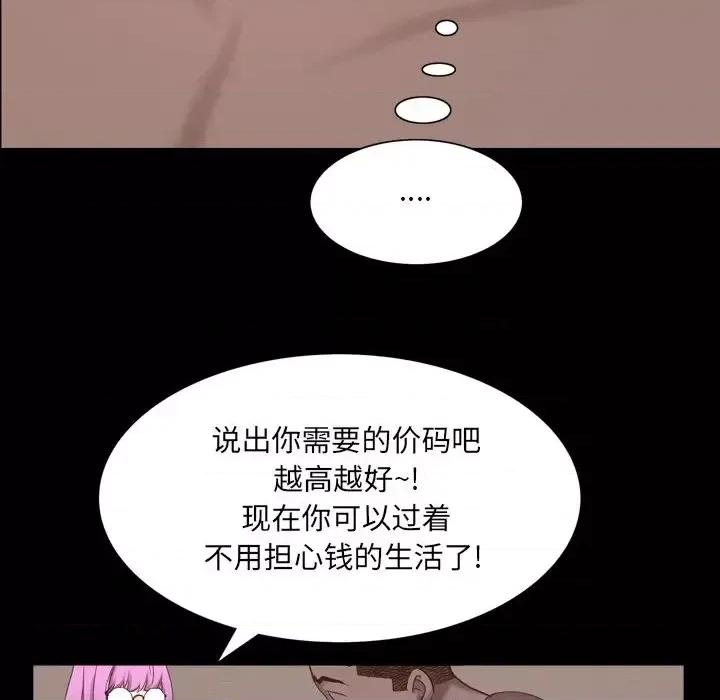一次就上瘾 一次成瘾-第 25 话 第68页