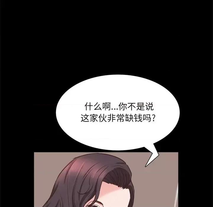 一次就上瘾 一次成瘾-第 25 话 第73页
