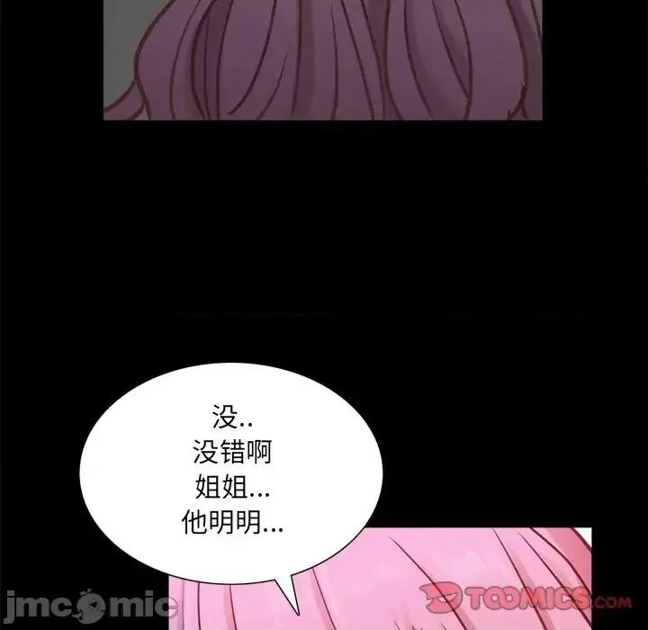 一次就上瘾 一次成瘾-第 25 话 第75页