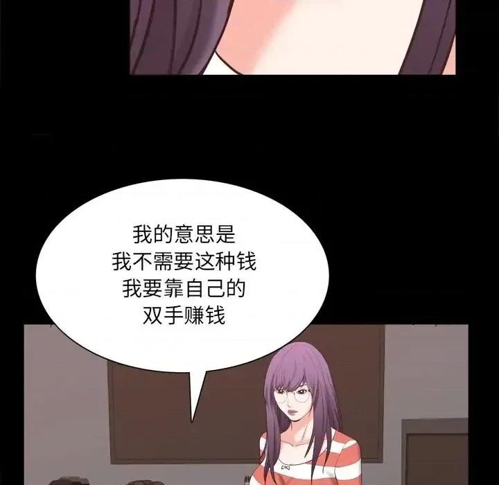 一次就上瘾 一次成瘾-第 25 话 第77页