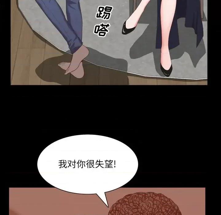 一次就上瘾 一次成瘾-第 25 话 第79页