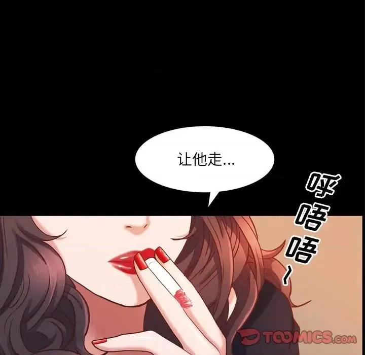 一次就上瘾 一次成瘾-第 25 话 第87页