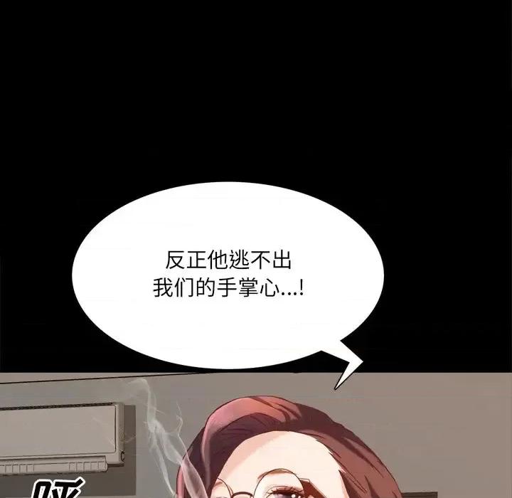 一次就上瘾 一次成瘾-第 25 话 第94页