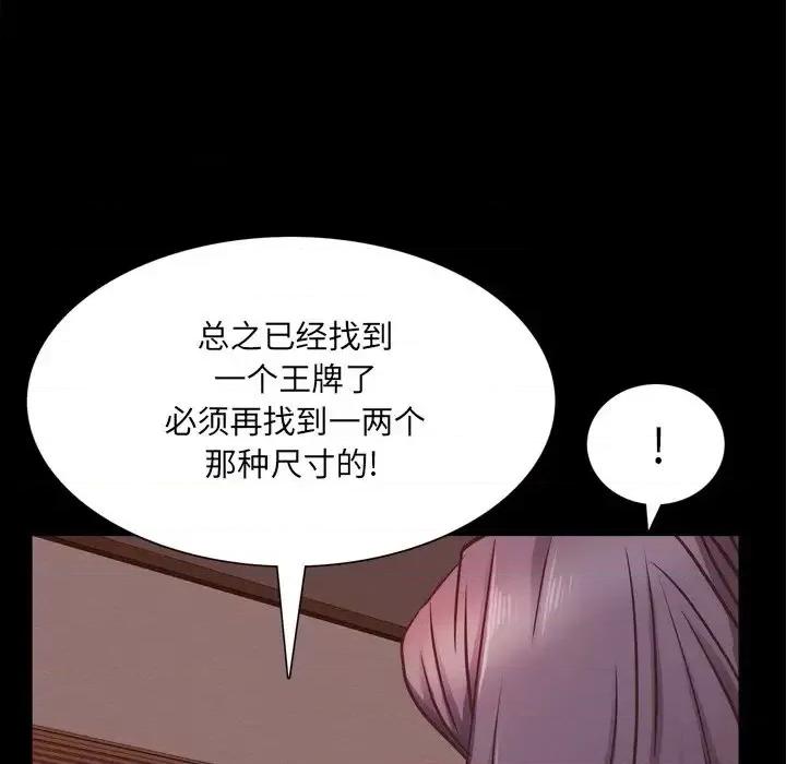 一次就上瘾 一次成瘾-第 25 话 第96页