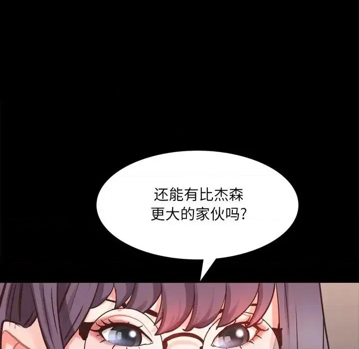 一次就上瘾 一次成瘾-第 25 话 第98页