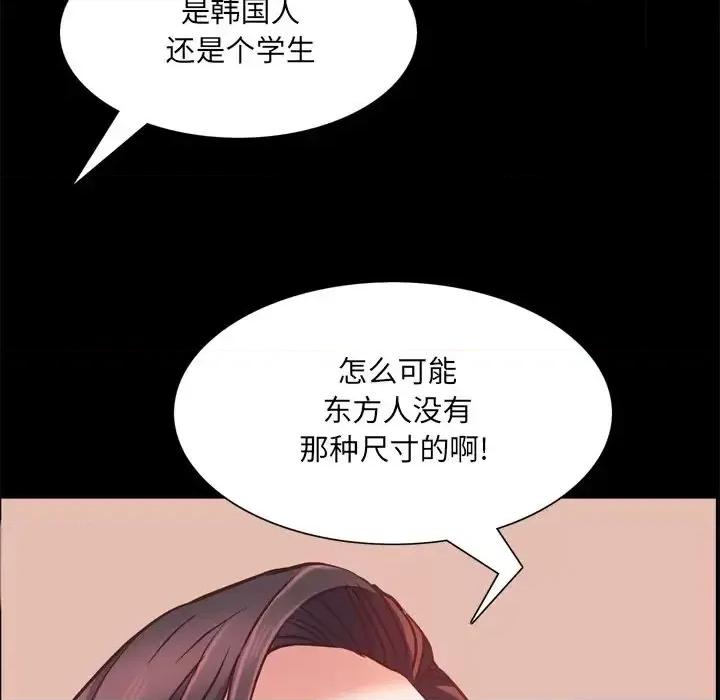 一次就上瘾 一次成瘾-第 25 话 第103页