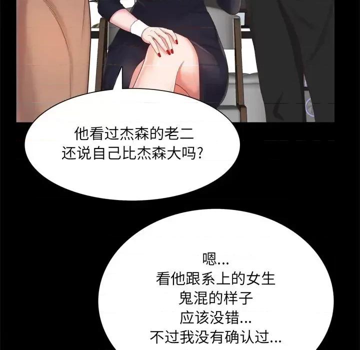 一次就上瘾 一次成瘾-第 25 话 第107页