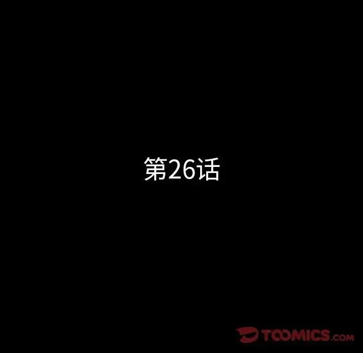 一次就上瘾 一次成瘾-第 26 话 第9页