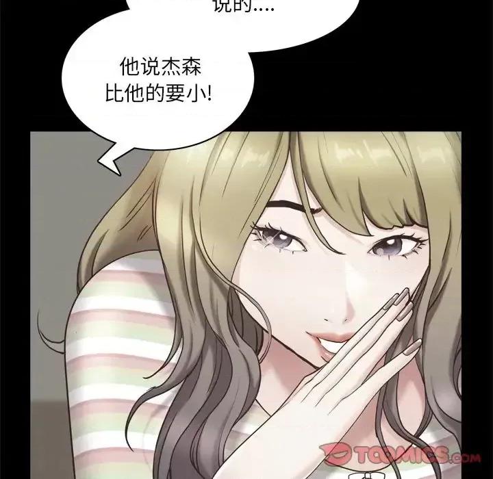 一次就上瘾 一次成瘾-第 27 话 第123页