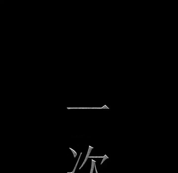 一次就上瘾 一次成瘾-第 28 话 第6页